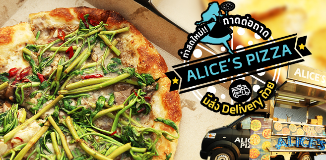 [รีวิว]Alice's Pizza พิซซ่าทำสดอบถาดต่อถาด มีบริการส่งแบบ Delivery