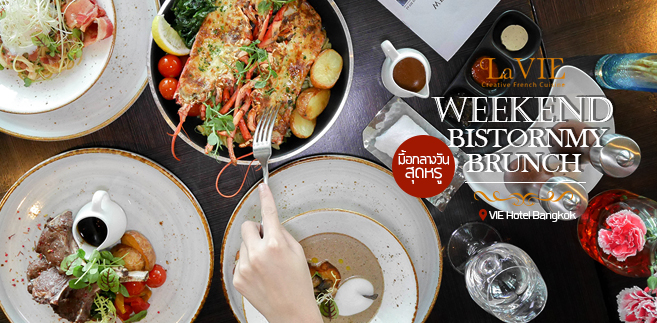 [รีวิว] Weekend Bistornmy Brunch ห้องอาหาร La VIE Creative French Cuisine @โรงเเรม VIE Hotel Bangkok