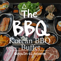 ร้านThe BBQ Buffet - เดอะ บีบีคิว บุฟเฟ่ต์