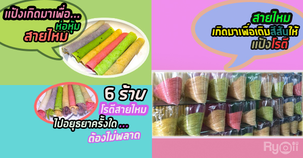 6 à¸£à¹‰à¸²à¸™à¹‚à¸£à¸•à¸µà¸ªà¸²à¸¢à¹„à¸«à¸¡ à¹à¸›à¹‰à¸‡à¹ƒà¸«à¸à¹ˆ à¹€à¸ªà¹‰à¸™à¸ªà¸²à¸¢à¹„à¸«à¸¡à¸¥à¸°à¸¥à¸²à¸¢à¹ƒà¸™à¸›à¸²à¸ à¸‚à¸­à¸‡à¸à¸²à¸à¸‚à¸¶à¹‰à¸™