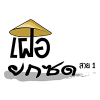 ขายบ้านเดี่ยวพุทธมณฑลสาย1ราคาถูก,