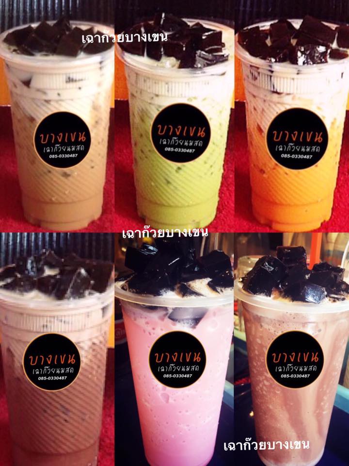 เฉาก๊วยนมสด บางเขน[เฉาก๊วยนมสด บางเขน] - Ryoii