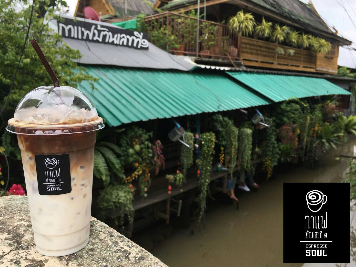 กาแฟบ้านเลขที่ ๑[Coffee House number 1] - Ryoii