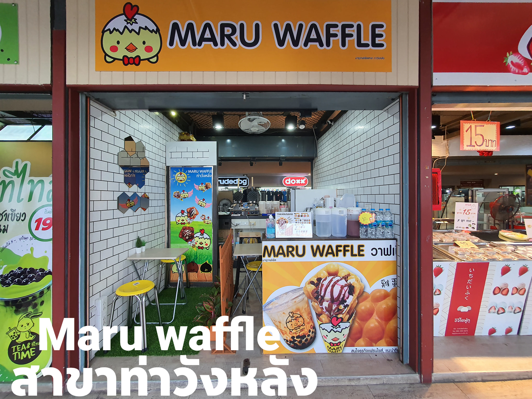 Maru Waffle วาฟเฟิลฮ่องกง - สาขาวังหลัง[Maru Waffle วาฟเฟิลฮ่องกง -  สาขาวังหลัง] - Ryoii