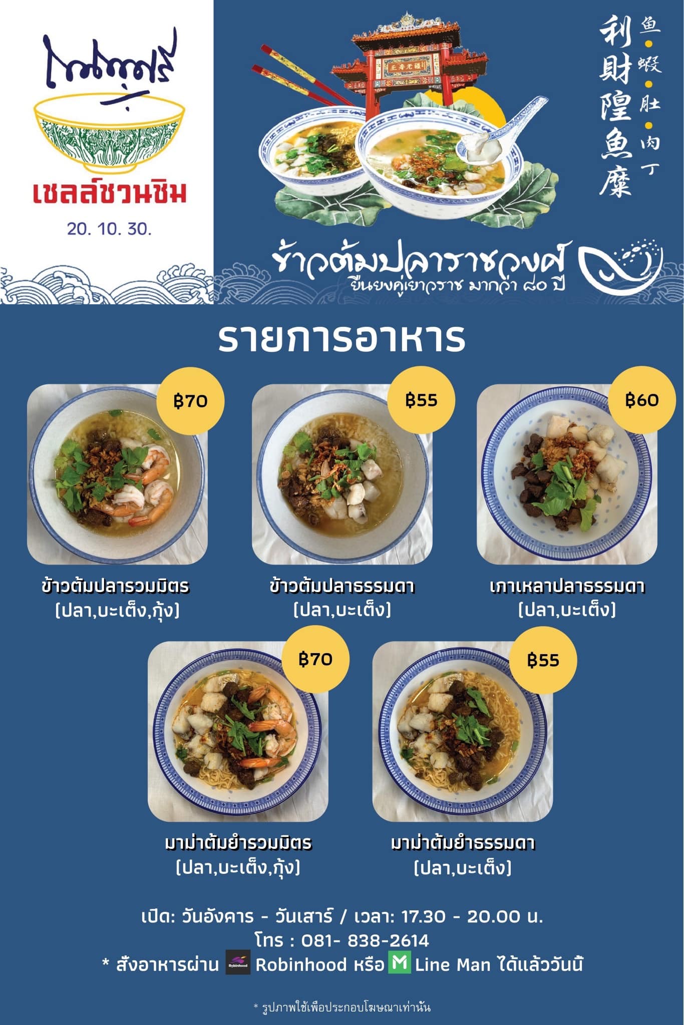 ข้าวต้มปลาราชวงศ์ - เจ้าเก่าเยาวราชกว่า 80 ปี[ข้าวต้มปลาราชวงศ์ - เจ้าเก่าเยาวราชกว่า  80 ปี] - Ryoii