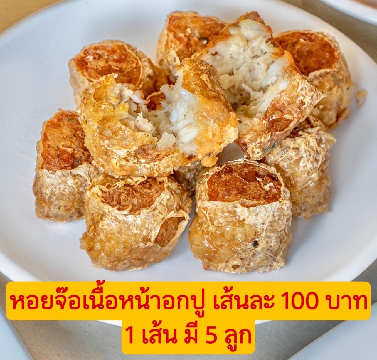 15 ร้านฮ่อยจ๊อปูจ๊อ แน่นเต็มก้อน อร่อยเต็มคำ พร้อมบริการเดลิเวอรีถึงหน้าบ้าน  - Ryoii