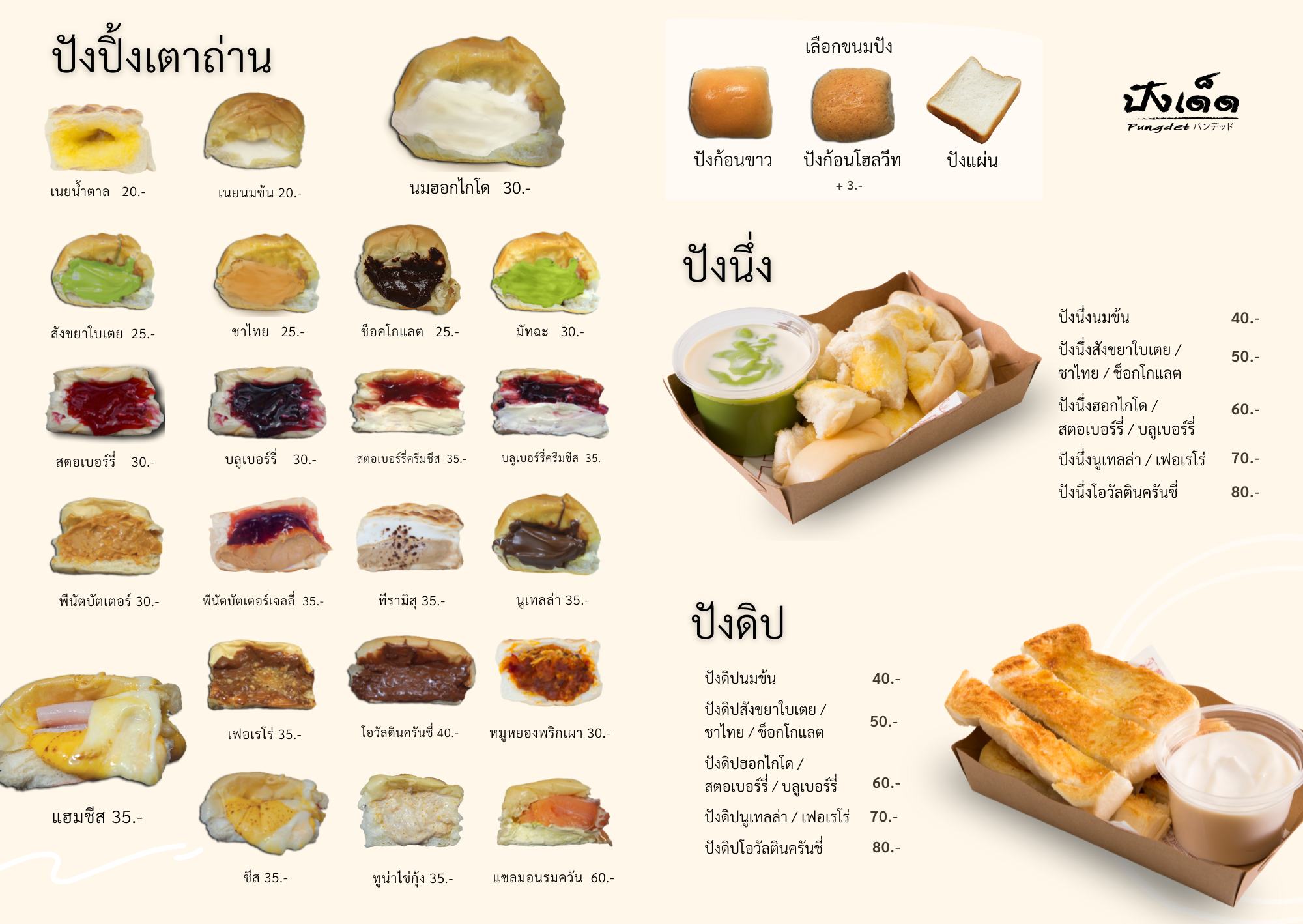 11 ร้านขนมปังปิ้งโบราณ ปิ้งกันใหม่ๆ หวานสไตล์ไทย ทานเมื่อไรก็ไม่ตกยุค -  Ryoii