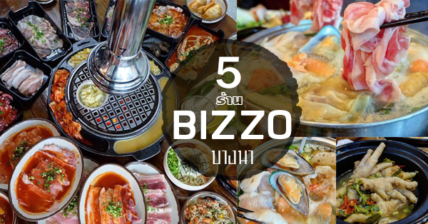 5 ร้านแนะนำโครงการ BIZZO Bangna สถานีความสุขย่านบางนา