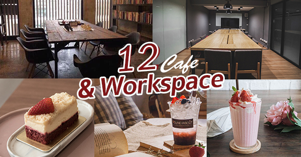 12 cafe & workspace นั่งทำงานชิลๆ พร้อมจิบกาแฟเพลินๆ @กรุงเทพฯ
