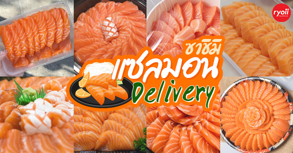 19 ร้านแซลมอน Delivery อร่อยถูกใจแบบสั่งได้! delivery มีบริการส่งถึงบ้าน