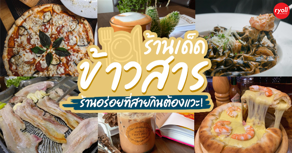 ร้านเด็ดย่านข้าวสารฉบับของกินล้วนๆ เเนวใสๆ ไร้แอลกอฮอล์