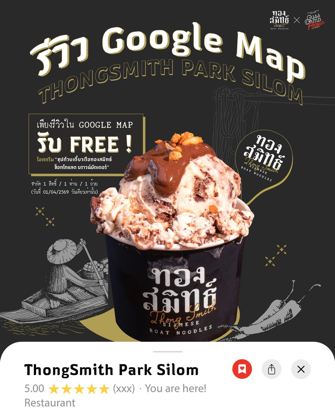 รีวิว Google Map Thongsmith Park Silom