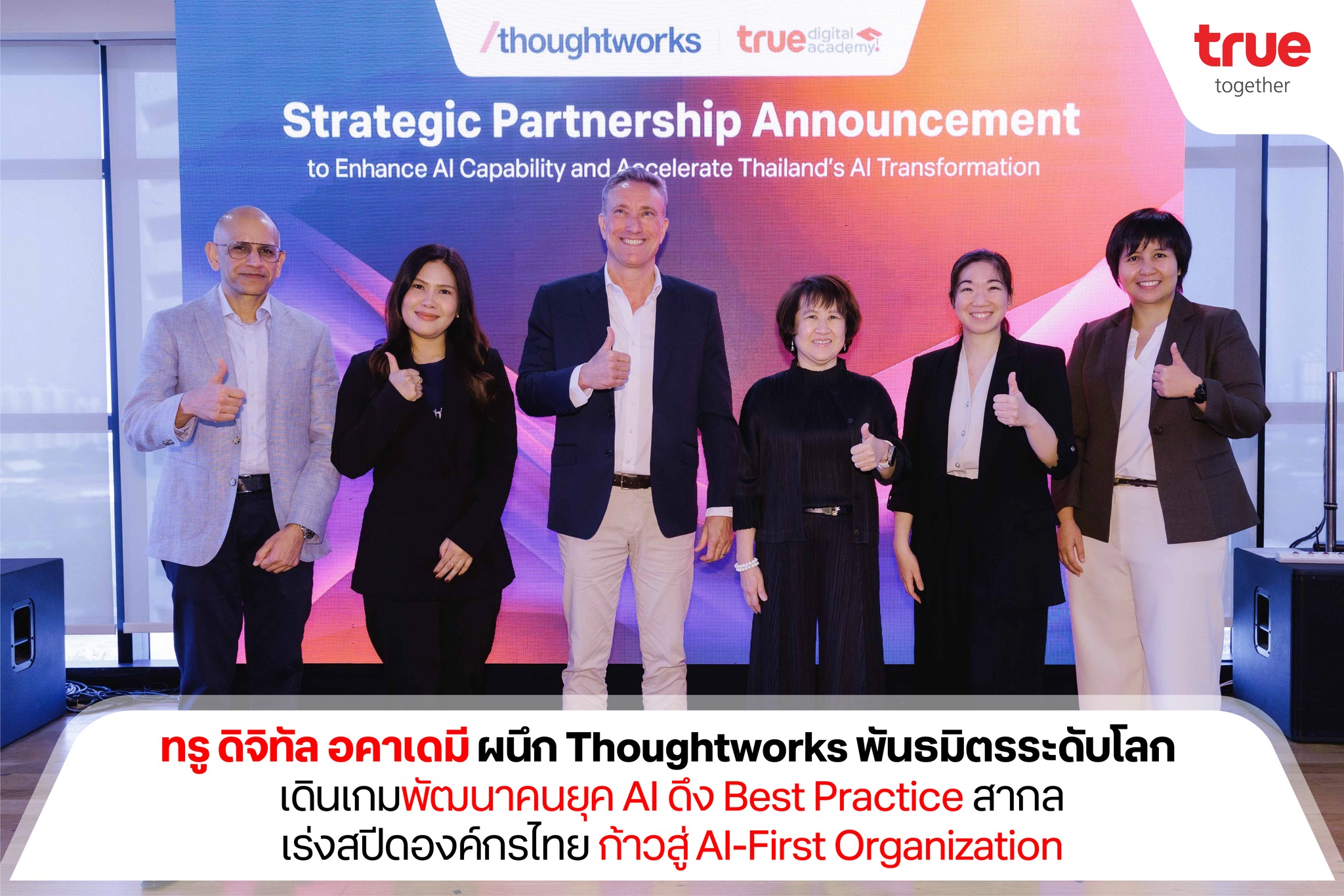 ถอดบทเรียนจากองค์กรระดับโลก สู่การประยุกต์ใช้ AI ที่สร้างผลลัพธ์ได้จริงในบริบทธุรกิจไทย