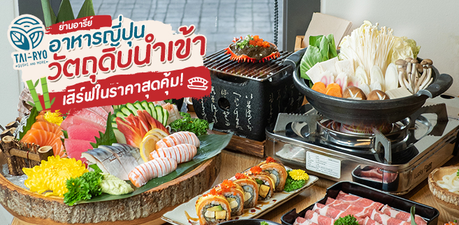 รีวิว Tairyo Sushi 大漁 (ไทเรียว ซูชิ) อาหารญี่ปุ่นย่านอารีย์ วัตถุดิบนำเข้า พร้อมเสิร์ฟในราคาสุดคุ้ม