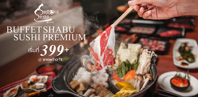 รีวิว Shiroku Shabu (ชิโรกุ ชาบู) บุฟเฟ่ต์ชาบู ซูชิ ซาชิมิพรีเมียม ไม่จำกัดเวลา! เริ่ม 399+ @ลาดพร้าว 71