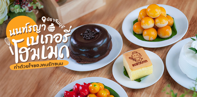 รีวิว นนท์รญา เบเกอรี่ (Nontraya Bakery) คาเฟ่ขนมไทยและเบเกอรีทำด้วยใจของคนรักขนม @ปราจีนบุรี