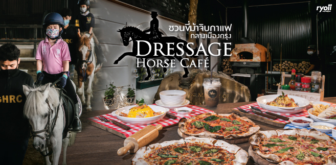รีวิว Dressage Horse Café คาเฟ่ม้า บรรยากาศแสนอบอุ่น พร้อมเมนูพิซซ่าอิตาเลียนแท้ @หมู่บ้านนักกีฬา