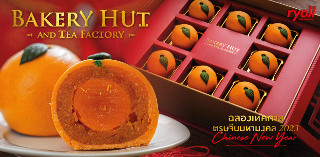 รีวิว Bakery Hut ย่านบางรัก ขนมมงคลส้มแมนดาริน ต้อนรับเทศกาลตรุษจีนมหามงคล 2023 ใกล้ BTS สุรศักดิ์