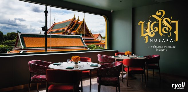 รีวิว นุสรา ร้านอาหารไทย Fine Dining อนุสรณ์แห่งความทรงจำถึงคุณยาย พร้อมบรรยากาศดีในย่านท่าเตียน