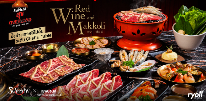 รีวิว Sukishi สุข Overload เมนูใหม่! Red Wine & Makkoli ปิ้งย่างเกาหลีทานได้ไม่อั้น ราคาเริ่มต้น 399+