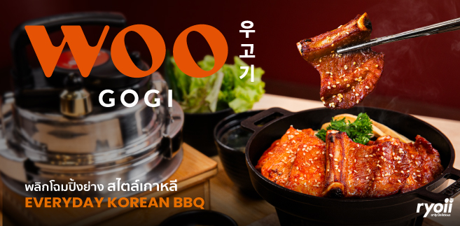 รีวิว WOO GOGI 우고기 ร้านอาหารเกาหลี : เตาปิ้งย่างส่วนตัว มาพร้อมข้าวหุงพิเศษเฉพาะคุณ
