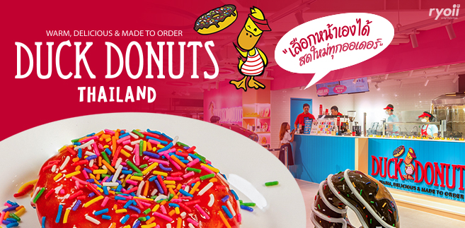 รีวิว Duck Donuts ร้านโดนัทสัญชาติอเมริกา เปิดสาขาแรกในประเทศไทยแล้ววันนี้ @Siam Discovery