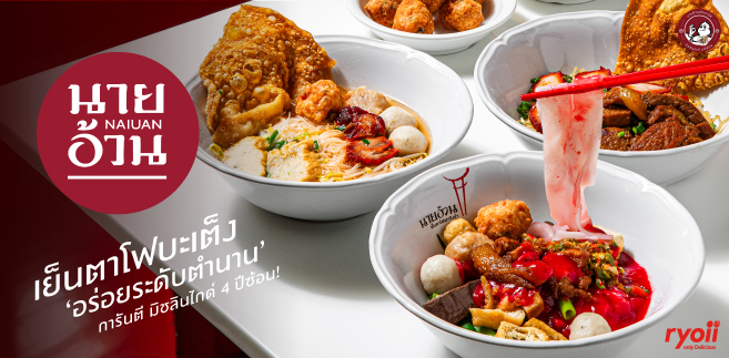 รีวิว นายอ้วนเย็นตาโฟ เสาชิงช้า ร้านเก่าแก่ในตำนานกว่า 50 ปี การันตีความอร่อยด้วยรางวัลมิชลิน ไกด์ถึง 4 ปีซ้อน!