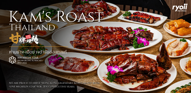 รีวิว Kam's Roast ร้านอาหารสไตล์ฮ่องกง พร้อมเสิร์ฟเมนูห่านย่าง-เป็ดย่างสูตรต้นตำรับฮ่องกงแท้