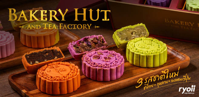 รีวิว Bakery Hut ขนมไหว้พระจันทร์ ย่านบางรัก มาพร้อมสูตรความอร่อยที่ไม่เหมือนใคร (ใกล้ BTS สุรศักดิ์)