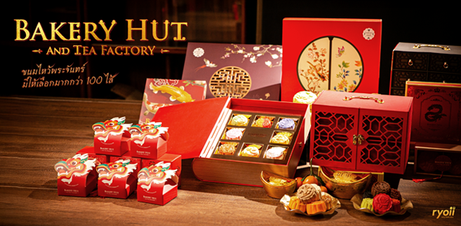 รีวิว Bakery Hut ขนมไหว้พระจันทร์ ย่านบางรัก มาพร้อมสูตรความอร่อยที่ไม่เหมือนใคร (ใกล้ BTS สุรศักดิ์)