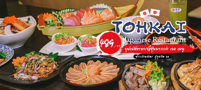 [รีวิว] ร้าน Tohkai Japanese Restaurant บุฟเฟ่ต์อาหารญี่ปุ่นพร้อมรายการอาหารมากกว่า 120 เมนู ในราคา 489 บาท++ (A La Carte) @ประสานมิตร พลาซ่า ซ.สุขุมวิท23