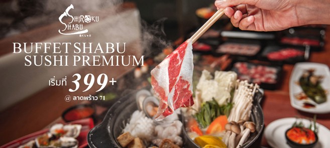 รีวิว Shiroku Shabu (ชิโรกุ ชาบู) บุฟเฟ่ต์ชาบู ซูชิ ซาชิมิพรีเมียม ไม่จำกัดเวลา! เริ่ม 399+ @ลาดพร้าว 71