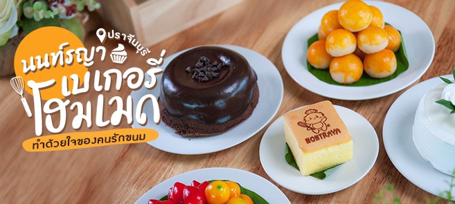 รีวิว นนท์รญา เบเกอรี่ (Nontraya Bakery) คาเฟ่ขนมไทยและเบเกอรีทำด้วยใจของคนรักขนม @ปราจีนบุรี