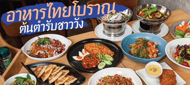 รีวิว Kitchen More (คิทเช่น มอร์) : ร้านอาหารไทยโบราณ ต้นตำรับชาววัง @The Hub Phahol-Ari