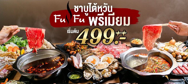 รีวิว FuFu Shabu (ฟู่ฟู่ ไต้หวันนีส ชาบู) ชาบูระดับพรีเมียมบุฟเฟ่ต์! ต้นตำรับไต้หวันแท้ พร้อมไลน์อาหารกว่า 100 เมนู @Empire Tower