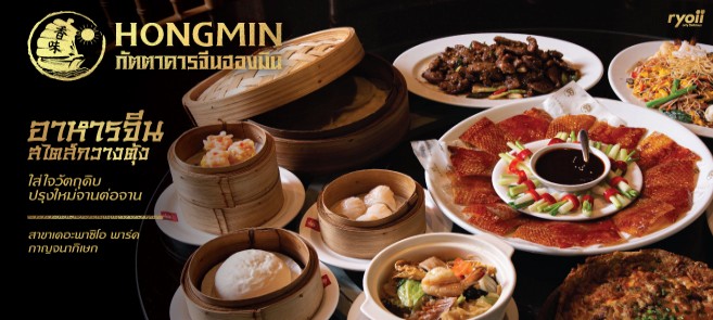 รีวิว ฮองมิน ภัตตาคารจีน (Hongmin) อาหารจีนสไตล์กวางตุ้งปรุงใหม่จานต่อจาน ใส่ใจวัตถุดิบ สาขา เดอะพาซิโอ พาร์ค กาญจนาภิเษก