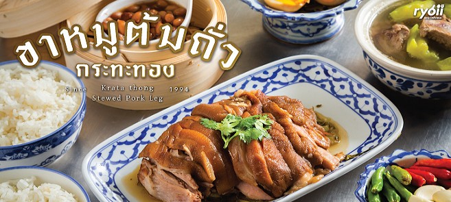 รีวิว ขาหมูต้มถั่วกระทะทอง ขาหมูต้มถั่วสูตรโบราณ ตำนานร้านขาหมูเจ้าดังจากภูเก็ต ส่งตรงถึงเจริญนครแล้ว