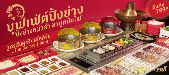 รีวิว ร้านเจี่ยงชาบู & กริลล์ บุฟเฟ่ต์ปิ้งย่างหม่าล่าชาบูหม้อไฟ สูตรต้นตำรับสไตล์จีน พร้อมเนื้อแกะพรีเมียม เริ่มต้น 399 บาท net