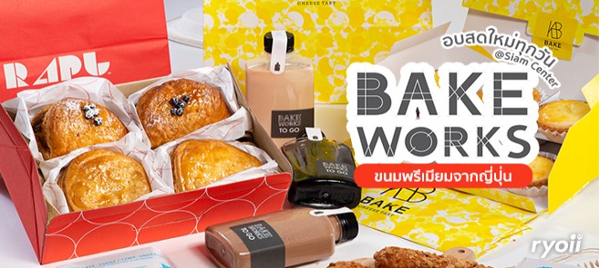 รีวิว Bake Works รวมขนมญี่ปุ่นพรีเมียม 3 แบรนด์ดังไว้ที่เดียว @Siam Center