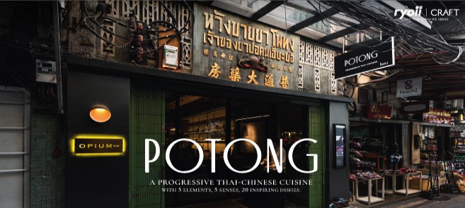 รีวิว POTONG (โพทง) ร้าน Fine Dining ในบรรยากาศตึกเก่ากว่า 120 ปี ใจกลางสำเพ็ง ของเชฟแพม พิชญา