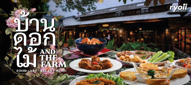 รีวิว บ้านดอกไม้ &The Farm ร้านลับในซอย ที่มาพร้อมบรรยากาศป่าในเมือง @เสนานิคม 1