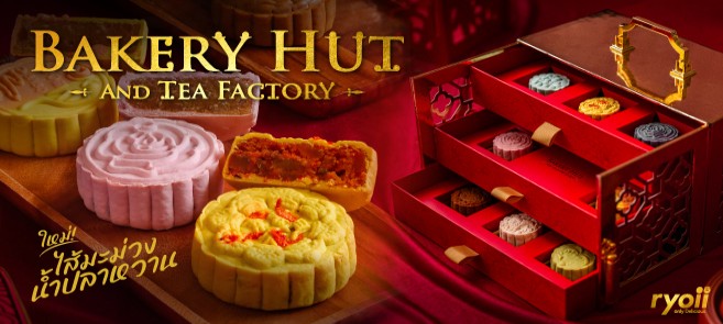 รีวิว Bakery Hut ขนมไหว้พระจันทร์ ระดับพรีเมียม : ส่งมอบความมงคลในเทศกาลไหว้พระจันทร์