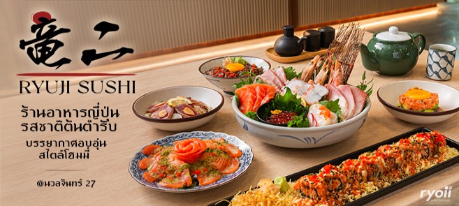 รีวิว Ryuji Sushi ร้านอาหารญี่ปุ่นรสชาติต้นตำรับ วัตถุดิบสดใหม่ บรรยากาศอบอุ่นสไตล์โฮมมี่ @นวลจันทร์ 27