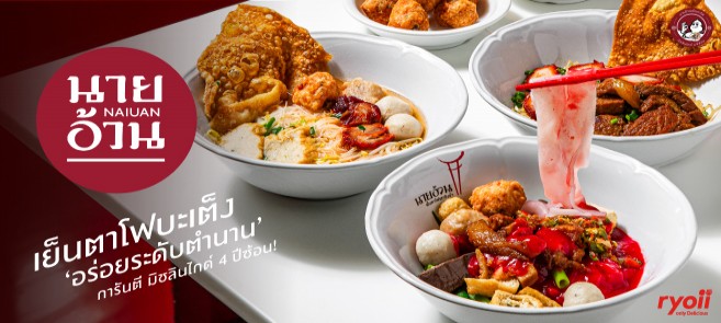 รีวิว นายอ้วนเย็นตาโฟ เสาชิงช้า ร้านเก่าแก่ในตำนานกว่า 50 ปี การันตีความอร่อยด้วยรางวัลมิชลิน ไกด์ถึง 4 ปีซ้อน!