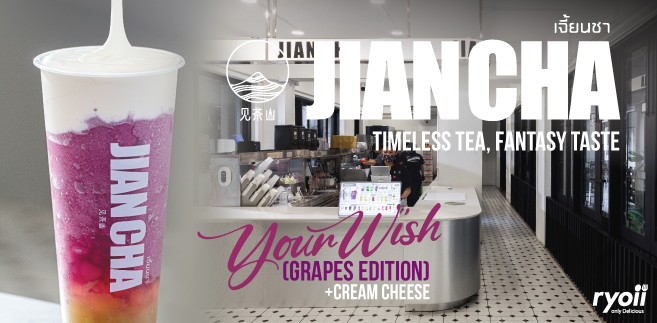 รีวิว JIAN CHA (เจี้ยนชา) ร้านชาแบรนด์ไทย ที่กำลังมาแรงแบบไม่มีหยุด พร้อมเสิร์ฟเมนูชาสุดพรีเมียม ไม่เหมือนใคร