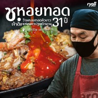 ร้าน ช.หอยทอด ออส่วน