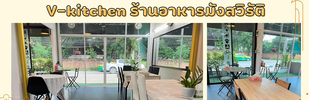 V-Kitchen ร้านอาหารมังสวิรัติ[V-Kitchen ร้านอาหารมังสวิรัติ] - Ryoii